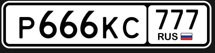 Купить Гос Номера 95